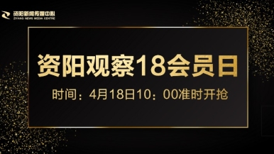 美女被差出白浆福利来袭，就在“资阳观察”18会员日